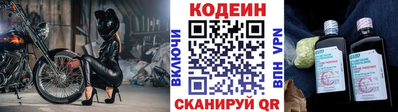 Кодеин напиток Lean (лин)  купить наркотик  Гороховец 