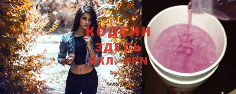 купить наркотики сайты  Гороховец  Кодеин Purple Drank 